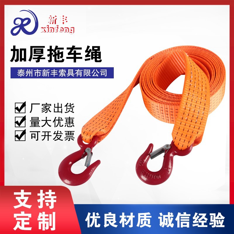 新丰两头钩拖车绳 5吨5米加厚涤纶拖车带 户外应急汽车牵引绳