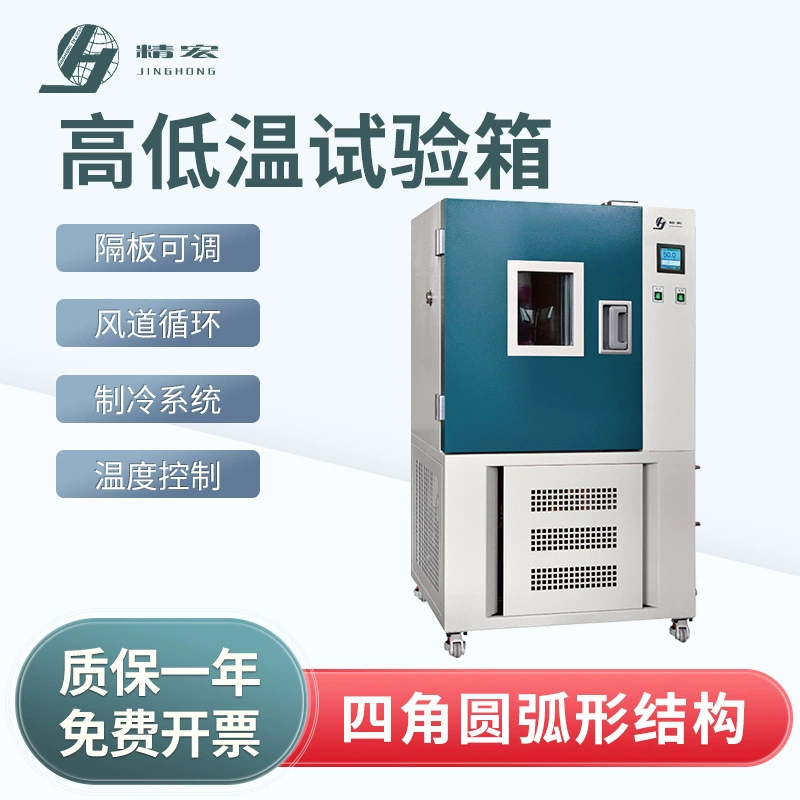 Камера теста температуры Шанхая Джинхонг высоко-и-Низкая Камера теста изменения температуры камеры температуры лаборатории GDH-2005A быстрая