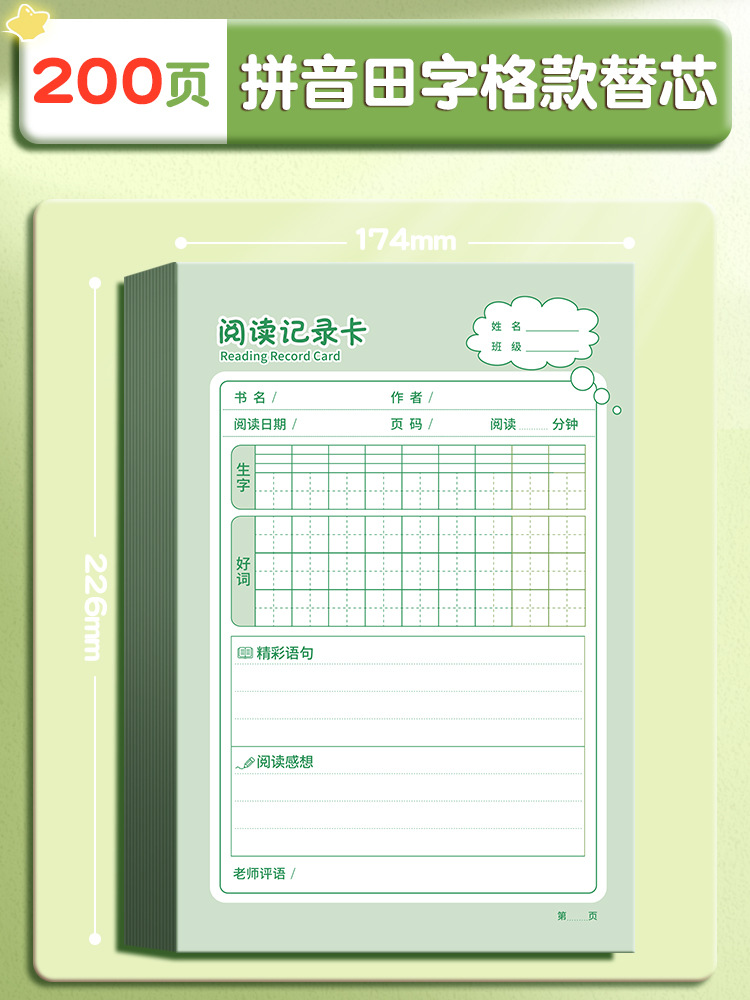 [Replacement core] 200 pages of Tiange spelling