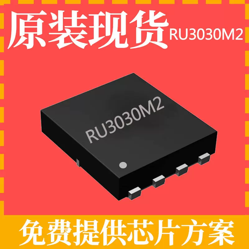 RU3030M2原装现货mos管30W 65W快充PD/QC充电器适配器电源mos