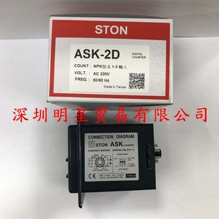 Taiwan Shitong STON Counter ASK-2D AC220V Time Relay Original Genuine Fake One Penalty Ten