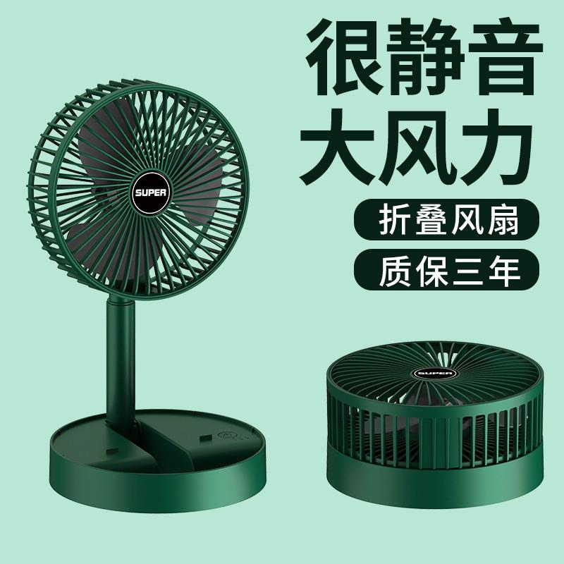 #Office USB rechargeable home desktop telescopic fan bedroom