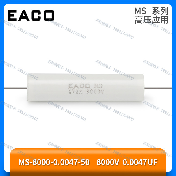 EACO MS 8000V 0.0047UF 4.7NF 4700PF高压薄膜MS-8000-0.0047-50