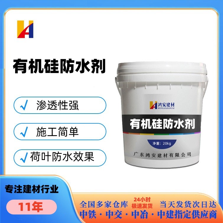 有机硅防水剂憎水剂防潮防霉抗渗憎水剂液体喷洒防水剂