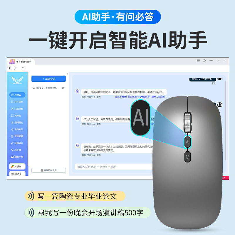Bluetooth tres modos de voz mecanografía mouse Deepseek traducción copia escritura PPT formulario AI ratón inteligente