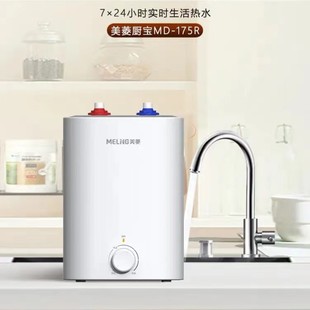 Meiling Water Storage Kitchen Treasure MD-175R Household 7.5L 2000W Fast Heating Small Kitchen Treasure (Excluding Installation)