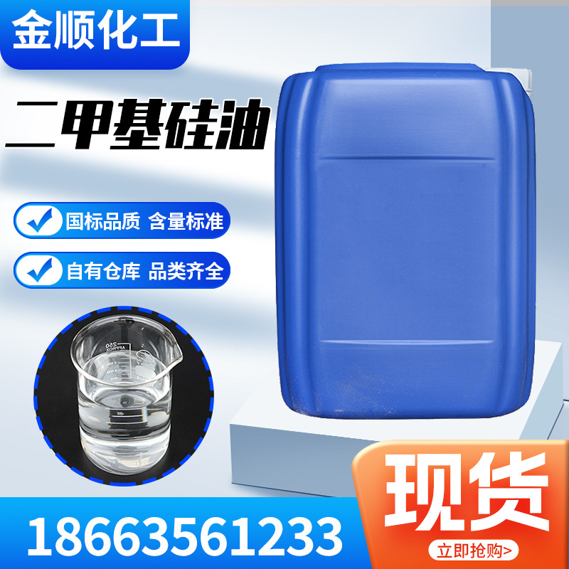 Direct sales silicon oil resistant high -temperature methyl -based…