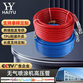 跨境热销高压无气喷涂机高压管尼龙软管防爆钢丝喷漆管喷涂机配件