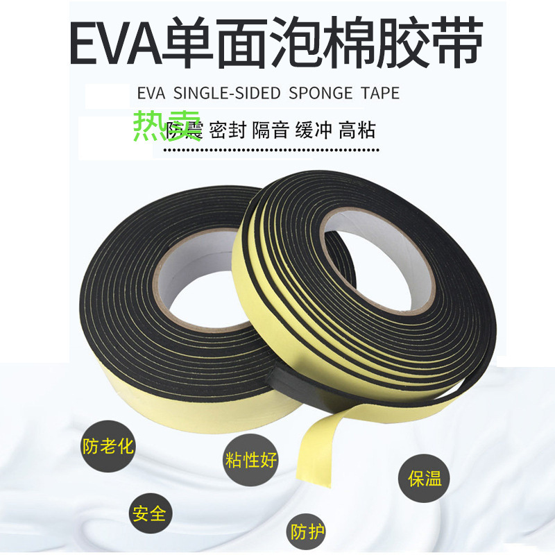 加厚黑色泡沫胶海绵单面胶带高粘度强力泡棉胶高粘带脚垫减震