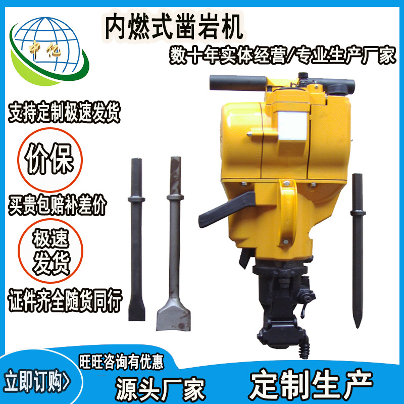 内燃式凿岩机  动力大凿岩机 性价比高  多功能凿岩机