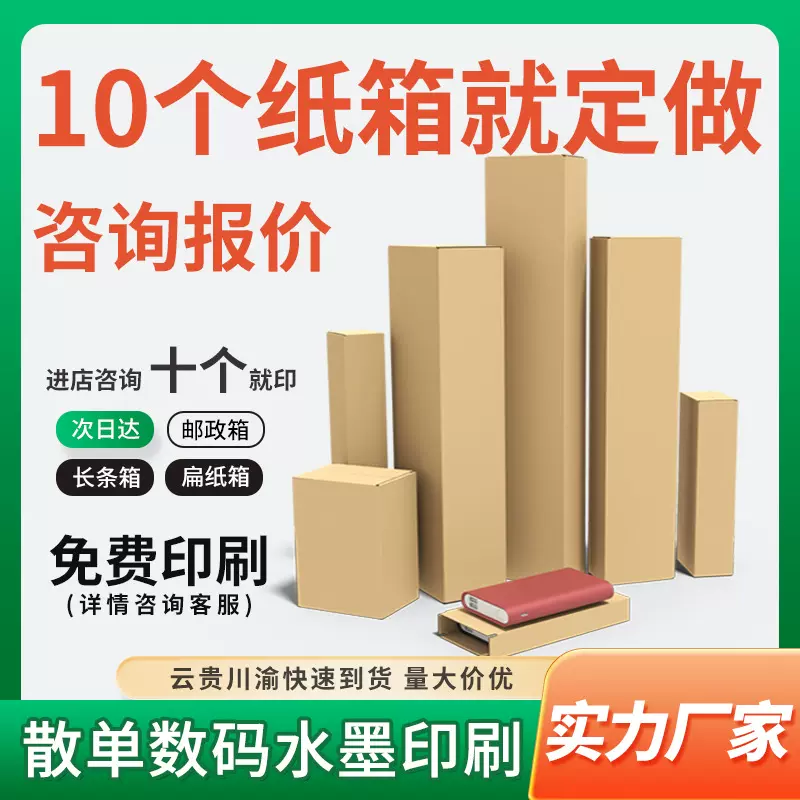 纸箱厂家外贸扁平小批量长条纸箱子纸盒定做雨伞水杯鱼竿滑轨定制
