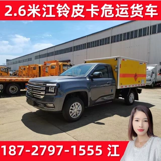 国六江铃皮卡防爆车 四驱炸药车2.3排量177马力发动机 矿用爆破车
