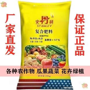 Compound Fertilizer Stanley San'An Compound Fertilizer Corn Wheat Rice Florals Vegetables Melon Fruit Trees Tea Crops
