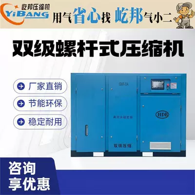 Yibang Energy-Saving Permanent Magnet Variable Frequency Secondary Compression Screw Air Compressor 55 Kw 75Kw90 110 132