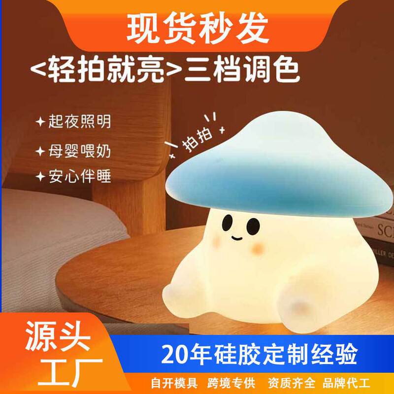 Mushroom Silicone Night Light Creative Atmosphere Pat Light Cute Sleeping Timer Silicone Pat Light Bedside Lamp Charging Mushroom Silicone Night Light Creative Atmosphere Pat Light Cute Sleeping Timer Silicone Pat Light Bedside Lamp Charging