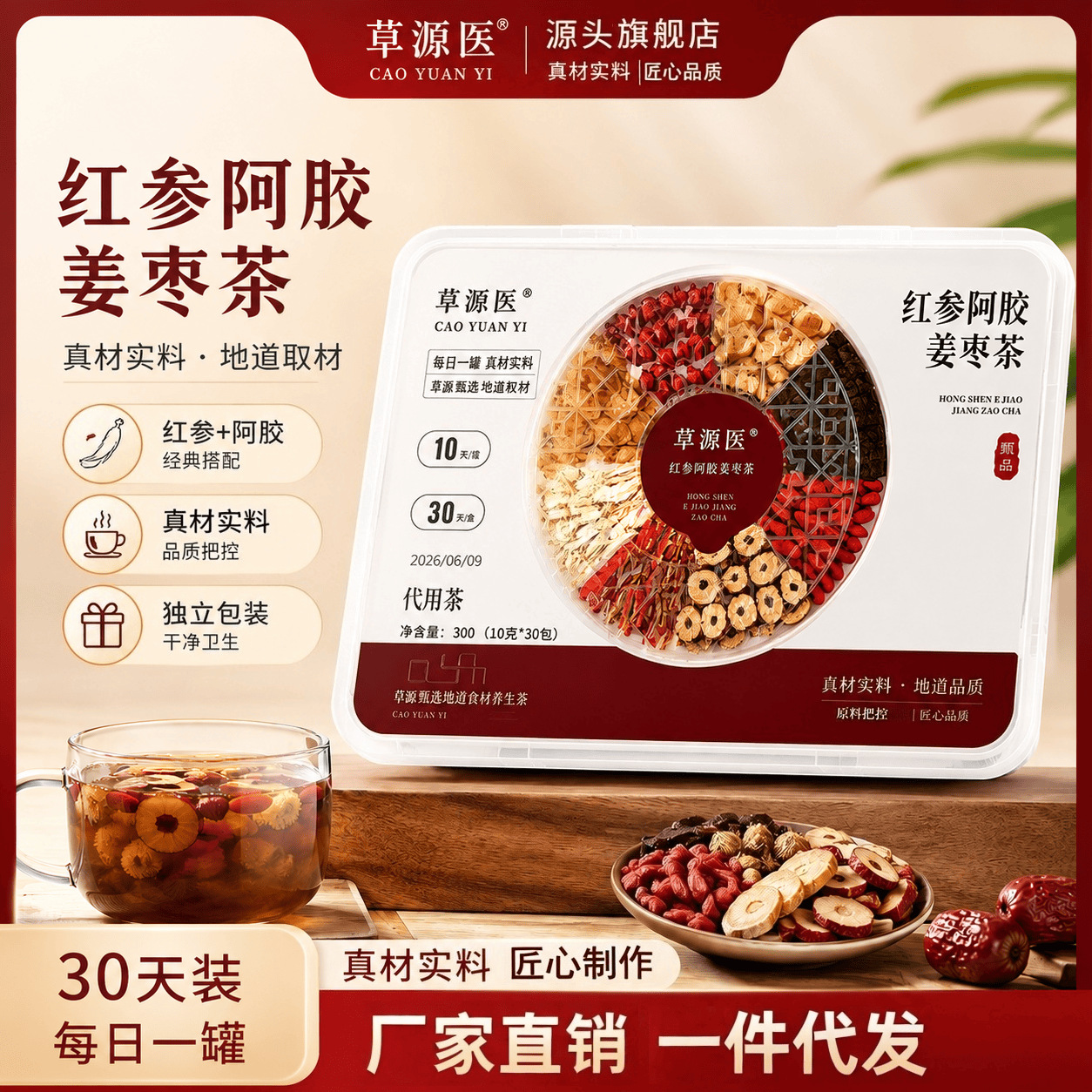 Red Ginseng Ejiao Ginger Jujube Tea 300g Gift Box Herbal Wellness Tea with Goji Longan Tangerine Peel in use