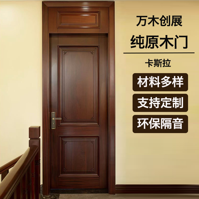 佛山工厂沙比利原木门胡桃木实木卧室门现代新中式风格红樱桃房门