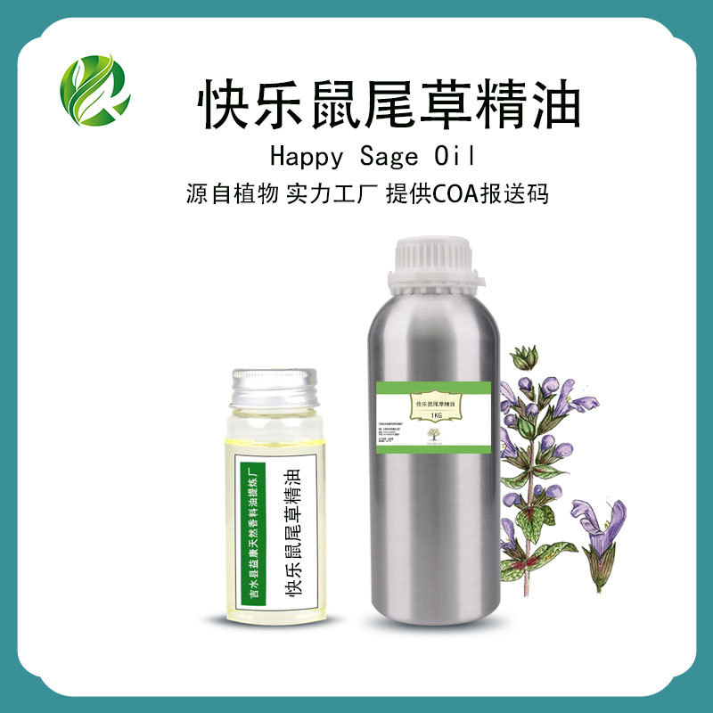 快乐鼠尾草精油植物单方精油 香薰化妆品护肤按摩原料厂家批发