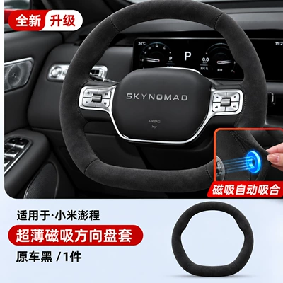 Steering wheel cover magnetic steering wheel cover, suede - xiaomi-pengcheng-original-car-black-magnetic-steering-wheel-cover-custom-made-for-your-car-please-specify-the-car-model-year-and-configuration-when-placing-your-order