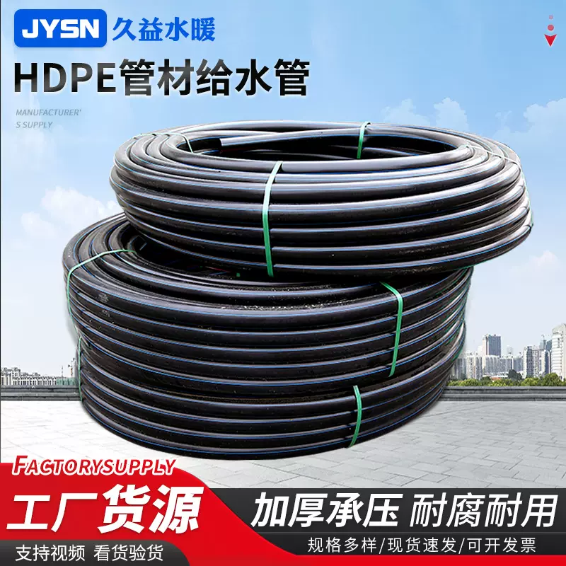 PE管饮用水管绿化灌溉塑料水管厂家pe给水管喷滴灌穿线管批发