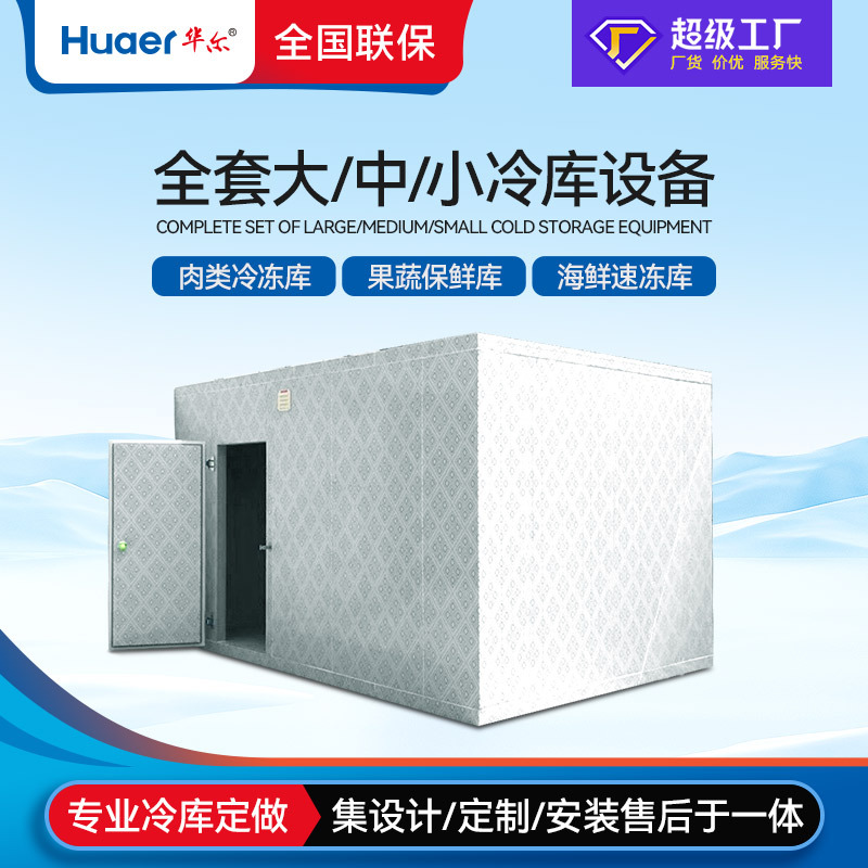定制冷库全套设备冷库板厂家10立方海鲜速冻库水果保鲜库商用冻库