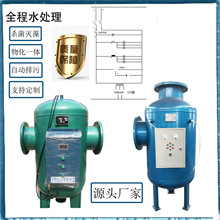 中央空调水系统全程水处理器综合全程水处理立式全程水处理