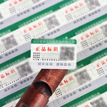 防伪码标签定做二维码标贴标识定制易碎镭射揭开留底印刷logo设计
