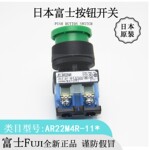 日本原装Fuji富士AR22M4R-11*带灯按钮开关全新进口现货优惠热卖