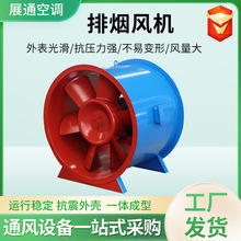 HTF轴流消防排烟风机正压送风机送排风机高温双速防腐轴流排风机
