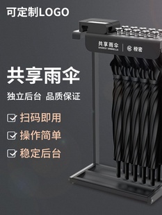 Smart Shared Umbrella Machine Scan Code to Borrow an Umbrella with Lock Umbrella Stand Bank Automatic Convenience Service Umbrella Stand Hotel Bank