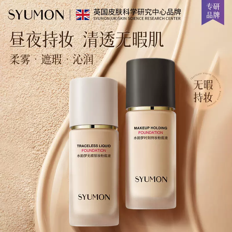 水韵梦时刻沁润持妆粉底液持久不脱妆隔离防水防汗保湿控油粉底膏