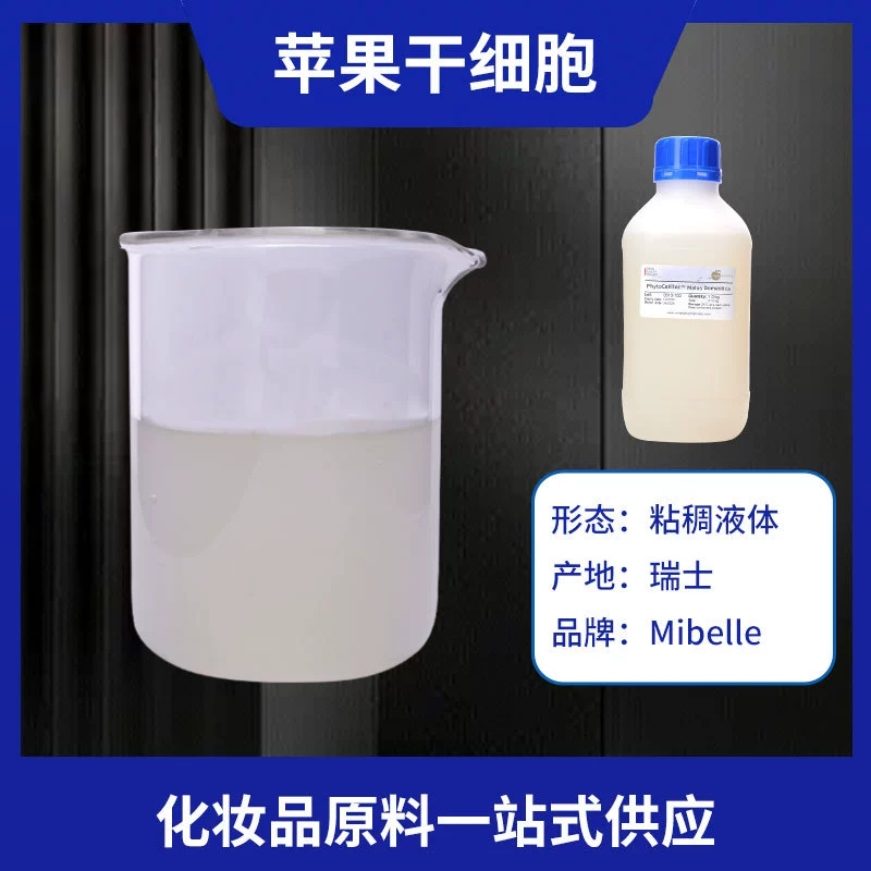 Швейцарские яблоки Mibelle сломанные стволовые клетки 99% зеленый экстракт яблока увлажняющий косметический ингредиент