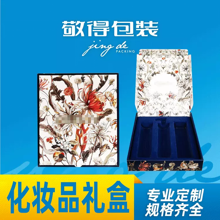 彩盒包装盒定做化妆品礼盒瓦楞纸盒定制白卡纸盒定制包装盒外包装