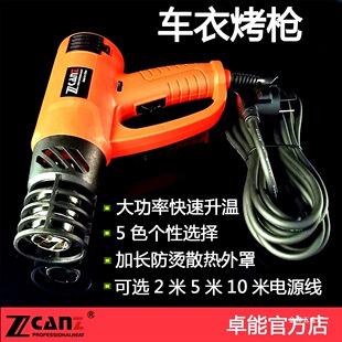 Zcanz Zhuoneng Invisible Car Clothing Color Changing Film Temperature Adjustment Hot Air Gun Anti-Scalding Sun Film Baking Gun Window Film Jinye