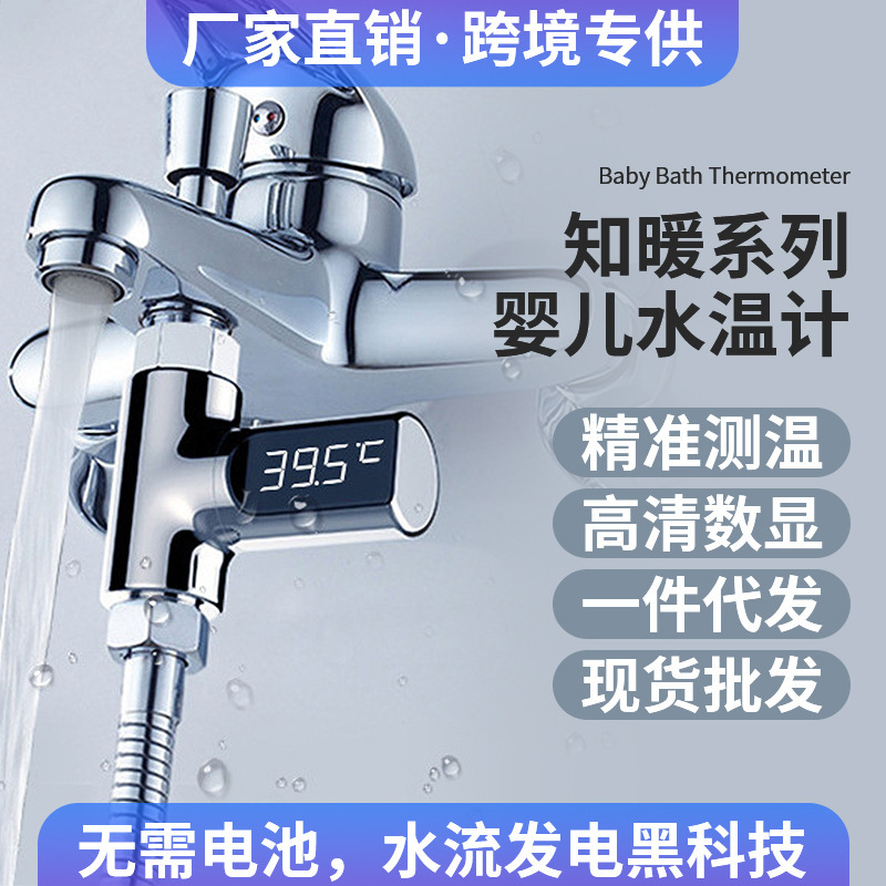 知暖水温計測水温表示クロスボーダー乳児入浴測温計児童入浴室内家庭用温度計|undefined