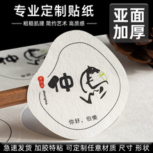 特种纸不干胶标签定 做粗糙纹路logo贴纸商标封口贴卷筒标树纹纸