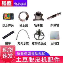 银鹰350土豆去皮机配件大全450皮带轮水管出水口油封销子轴承脱皮