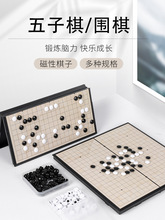 五子棋围棋儿童初学套装学生益智玩具带磁性黑白棋便携棋盘二合一