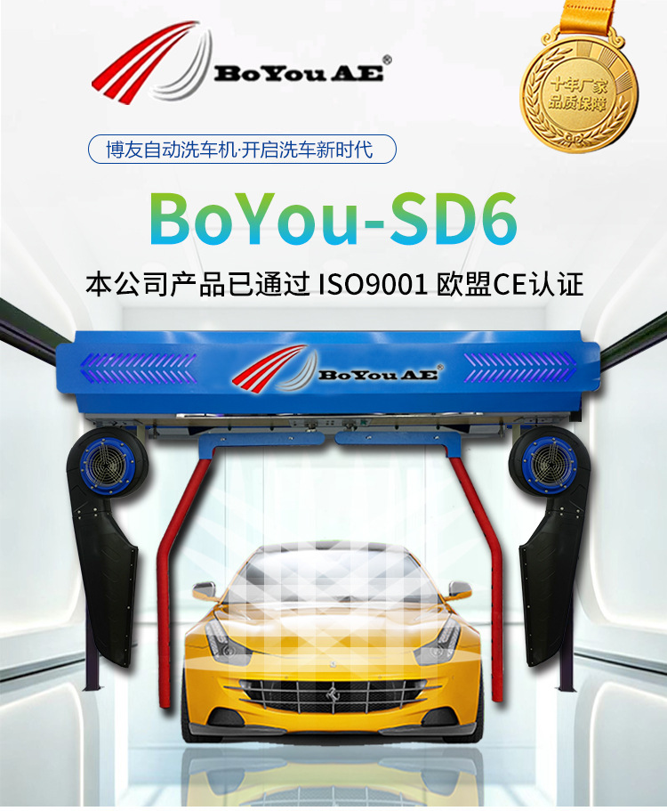 Automatic Car Wash Machine, Car Wash Equipment Manufacturer, Shandong Boyou, Single-Arm 360-Degree System for Commercial Car Wash Shops and Gas Stations