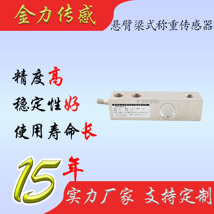 大量供应易安装高精度测力JL-悬臂梁传感器