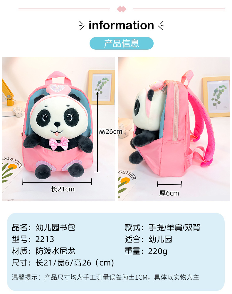 New cartoon panda plush backpack for kindergartens, large-capacity, lightweight and cute backpack for primary school students Specification drawing