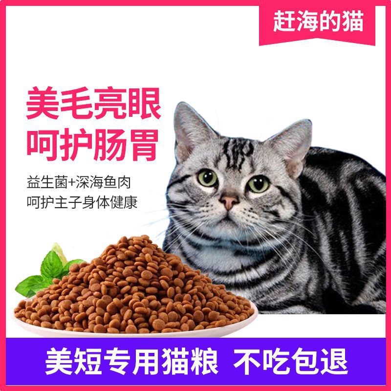 美短专用猫粮虎斑猫美国短毛猫成猫幼猫增肥发腮全阶段5斤装1斤装