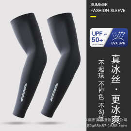 防晒冰袖男夏季新款户外防紫外线防晒伤护臂骑行开车冰丝袖套