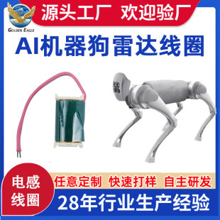 Customized Robot Dog Radar Sensor Coil Odm/Oem Intelligent Robot Inductor Skeleton Drive Coil