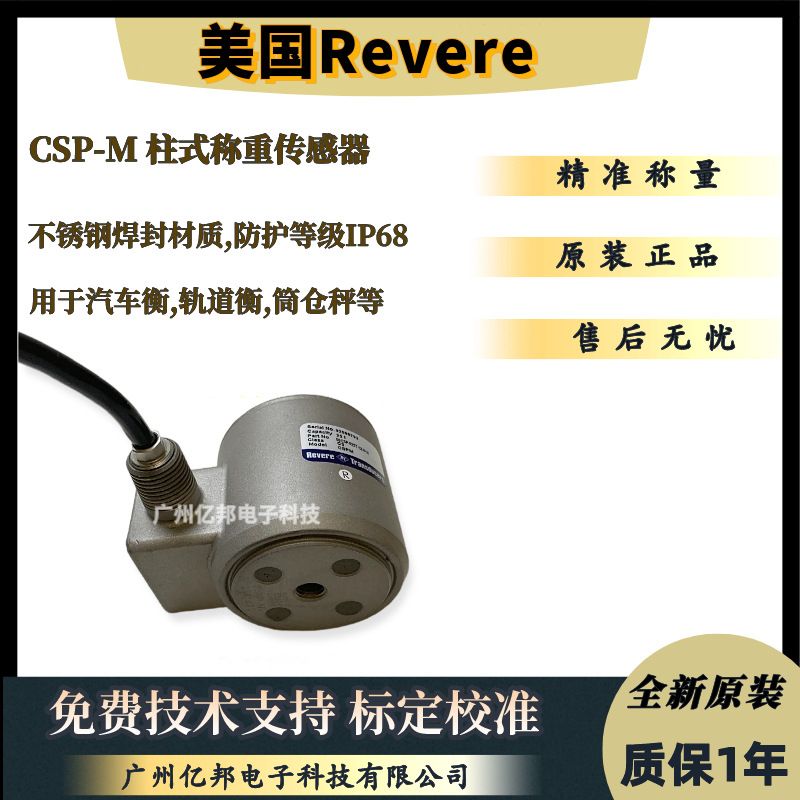 美国Revere原装汽车衡CSP-M-25t-C3-SC/SS,10t,40t柱式称重传感器