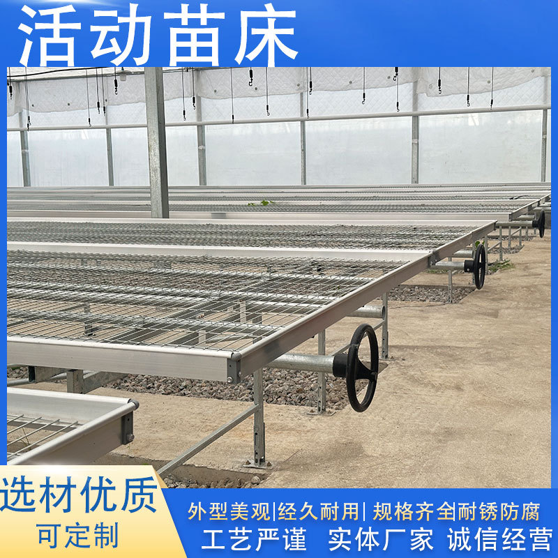 供应苗床面板连栋温室大棚花卉蔬菜移动苗床生产安装