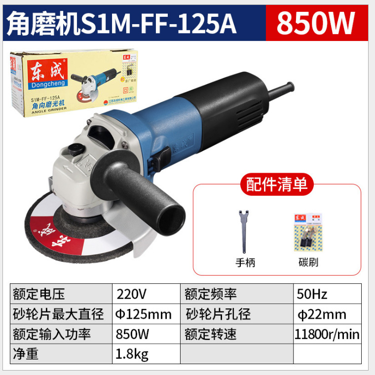 东成电动工具角磨机切割打磨手砂轮 角向磨光机FF-125A石材切割机