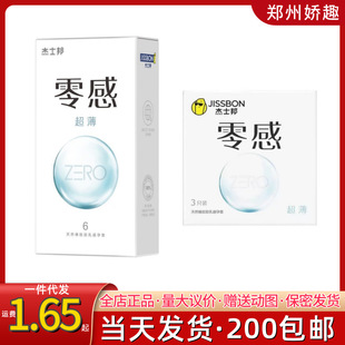Jesbang Condom ZERO Zero Sense Ultra-thin Hyaluronic Acid Condom Men's Hotel Adult Products Sex Supplies