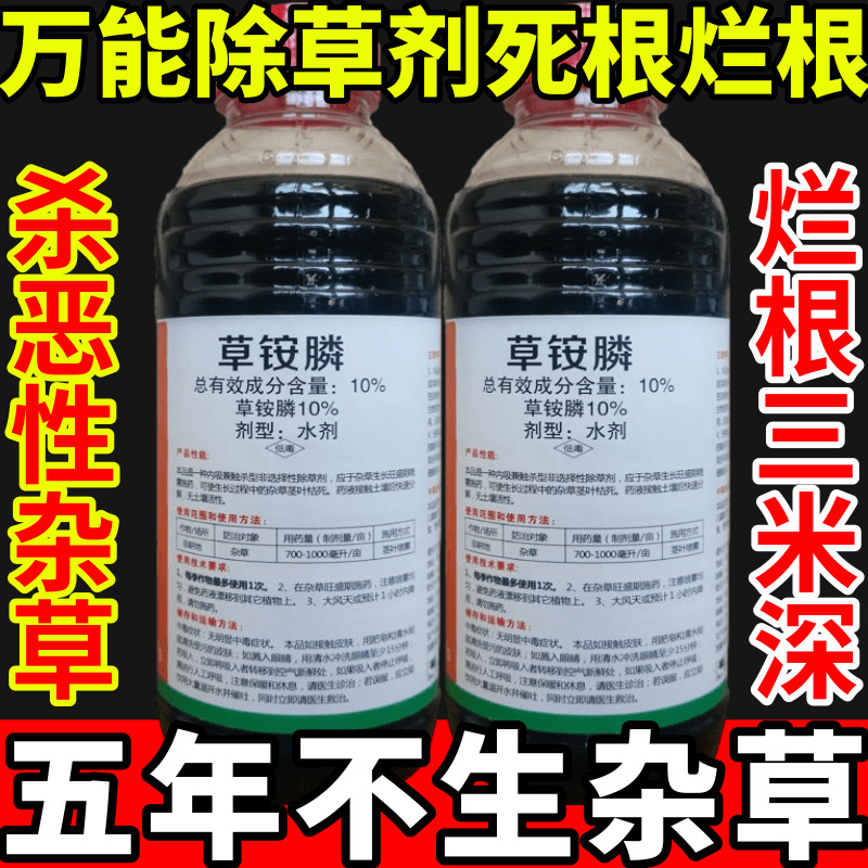 有效万能新配方速杀顽固坏草杂灌蔬菜专用草铵膦除草剂灭草剂农药