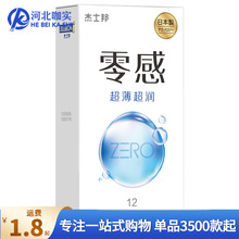 杰士邦避孕套ZERO零感超薄超润3只装安全套成人计生用品一件批发